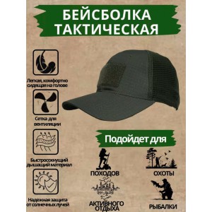 Бейсболка тактическая с велкро и вентилируемой сеткой олива [STRIKE GEAR]